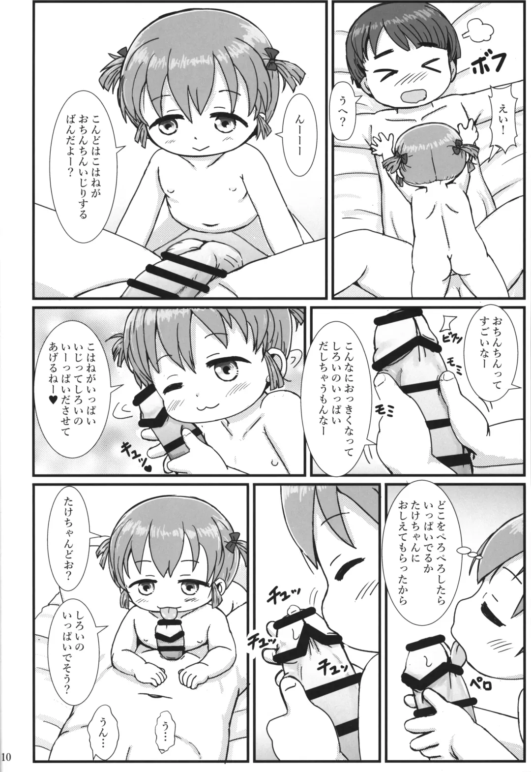 [Yoshi-puu] Onii-chan Ecchi na koto Oshiete ne Fhentai - Page 9