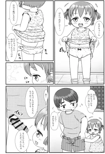 [Yoshi-puu] Onii-chan Ecchi na koto Oshiete ne Fhentai - Page 5