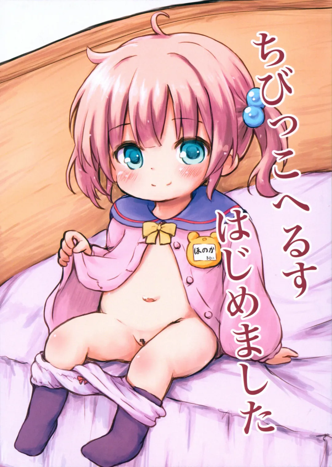 Chibikko Health Hajimemashita Fhentai - Page 1