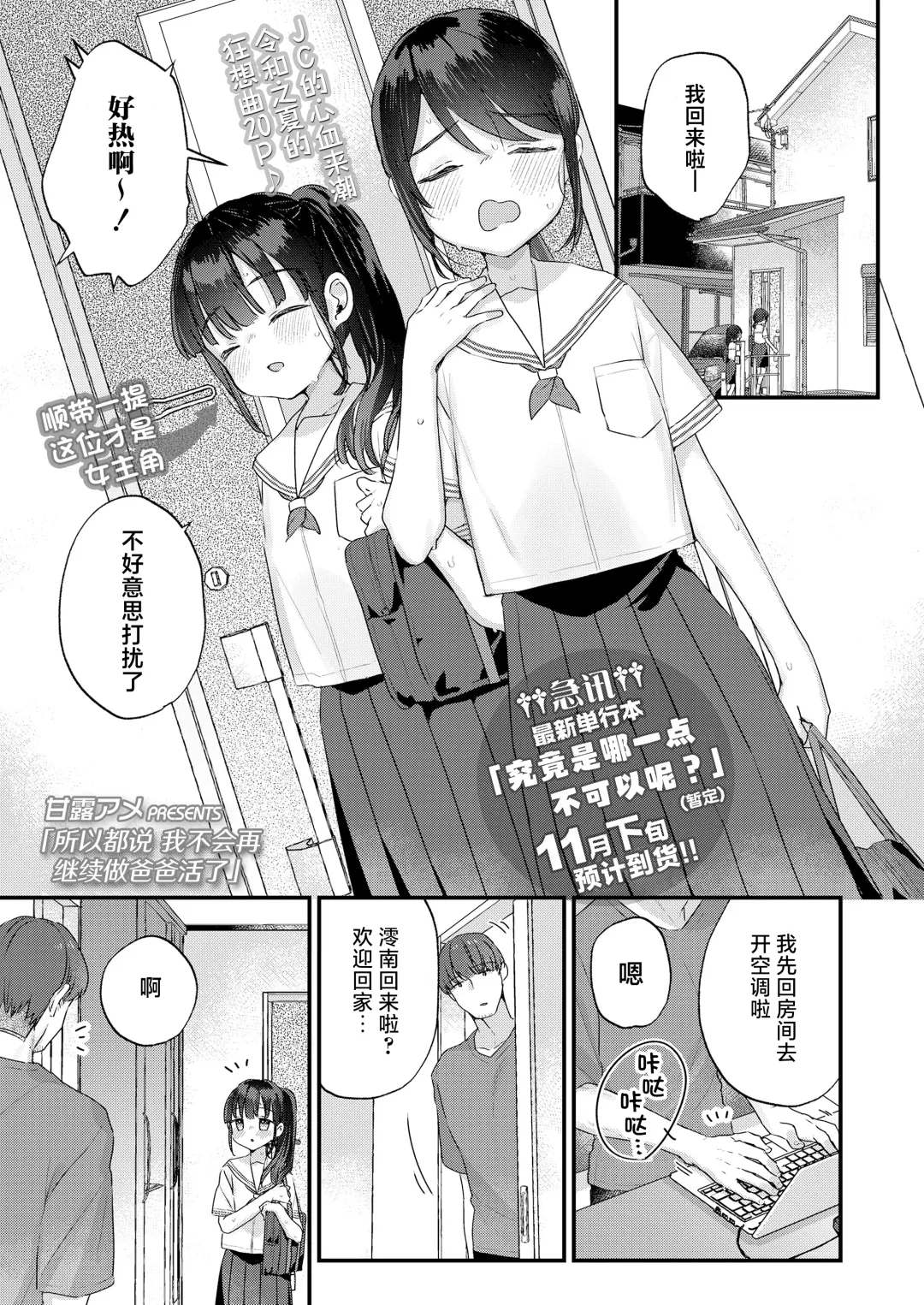 [Kanroame] Dakara Papakatsu tte Koto ni Shimasen ka - So, let's recognize this as a Papakatsu | 所以都说我不会再继续做爸爸活了 Fhentai - Page 1