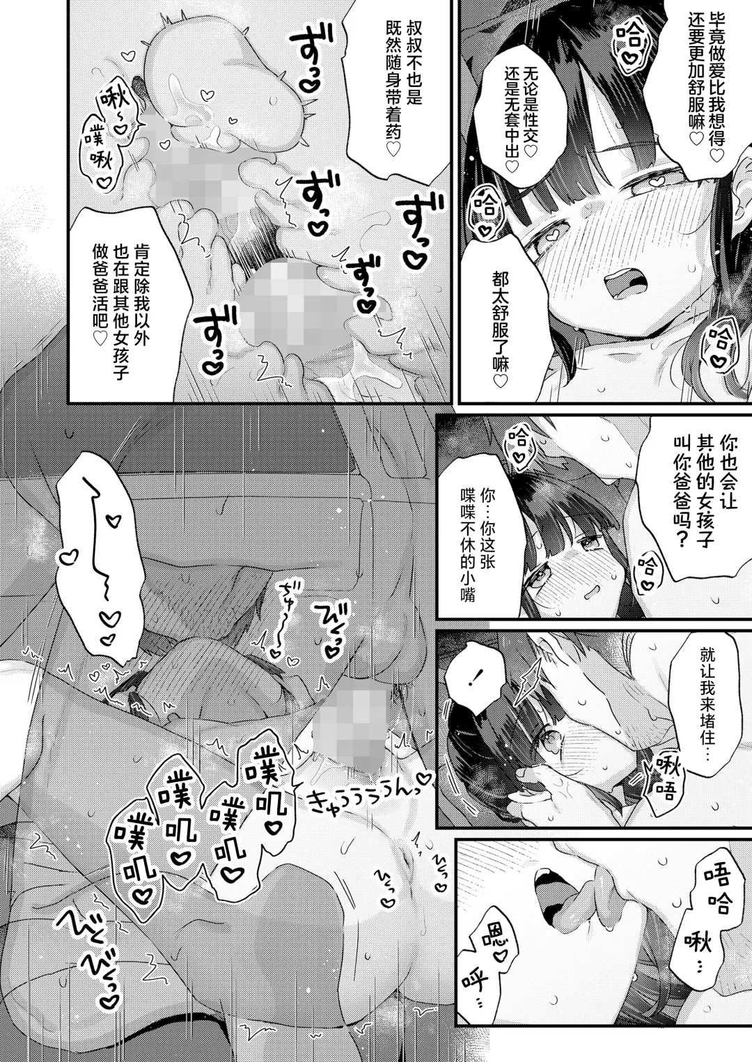 [Kanroame] Dakara Papakatsu tte Koto ni Shimasen ka - So, let's recognize this as a Papakatsu | 所以都说我不会再继续做爸爸活了 Fhentai - Page 14