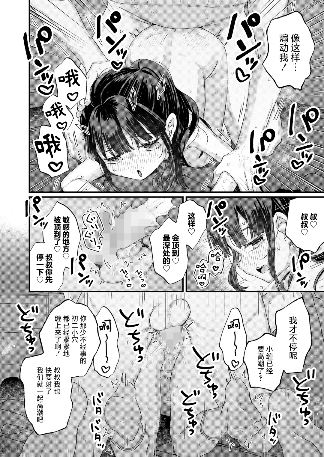 [Kanroame] Dakara Papakatsu tte Koto ni Shimasen ka - So, let's recognize this as a Papakatsu | 所以都说我不会再继续做爸爸活了 Fhentai - Page 16