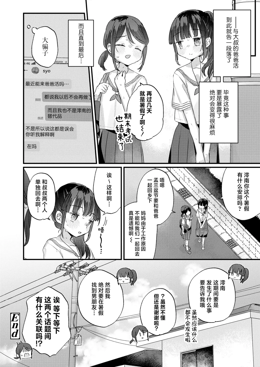 [Kanroame] Dakara Papakatsu tte Koto ni Shimasen ka - So, let's recognize this as a Papakatsu | 所以都说我不会再继续做爸爸活了 Fhentai - Page 20