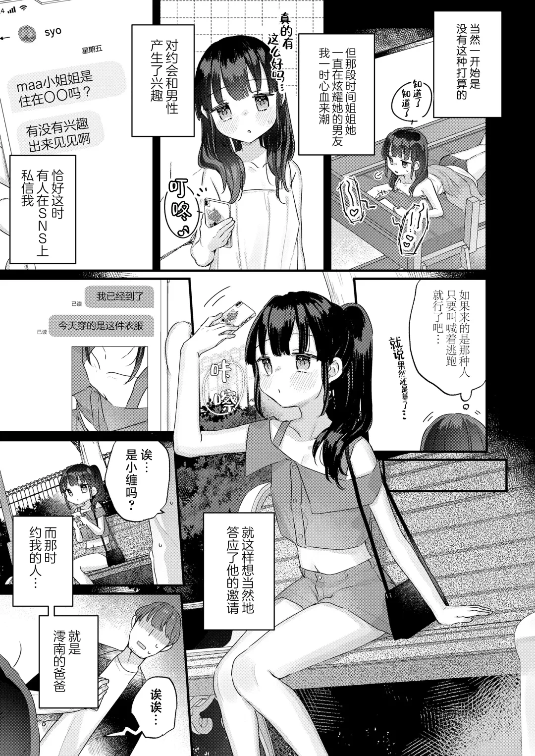 [Kanroame] Dakara Papakatsu tte Koto ni Shimasen ka - So, let's recognize this as a Papakatsu | 所以都说我不会再继续做爸爸活了 Fhentai - Page 3