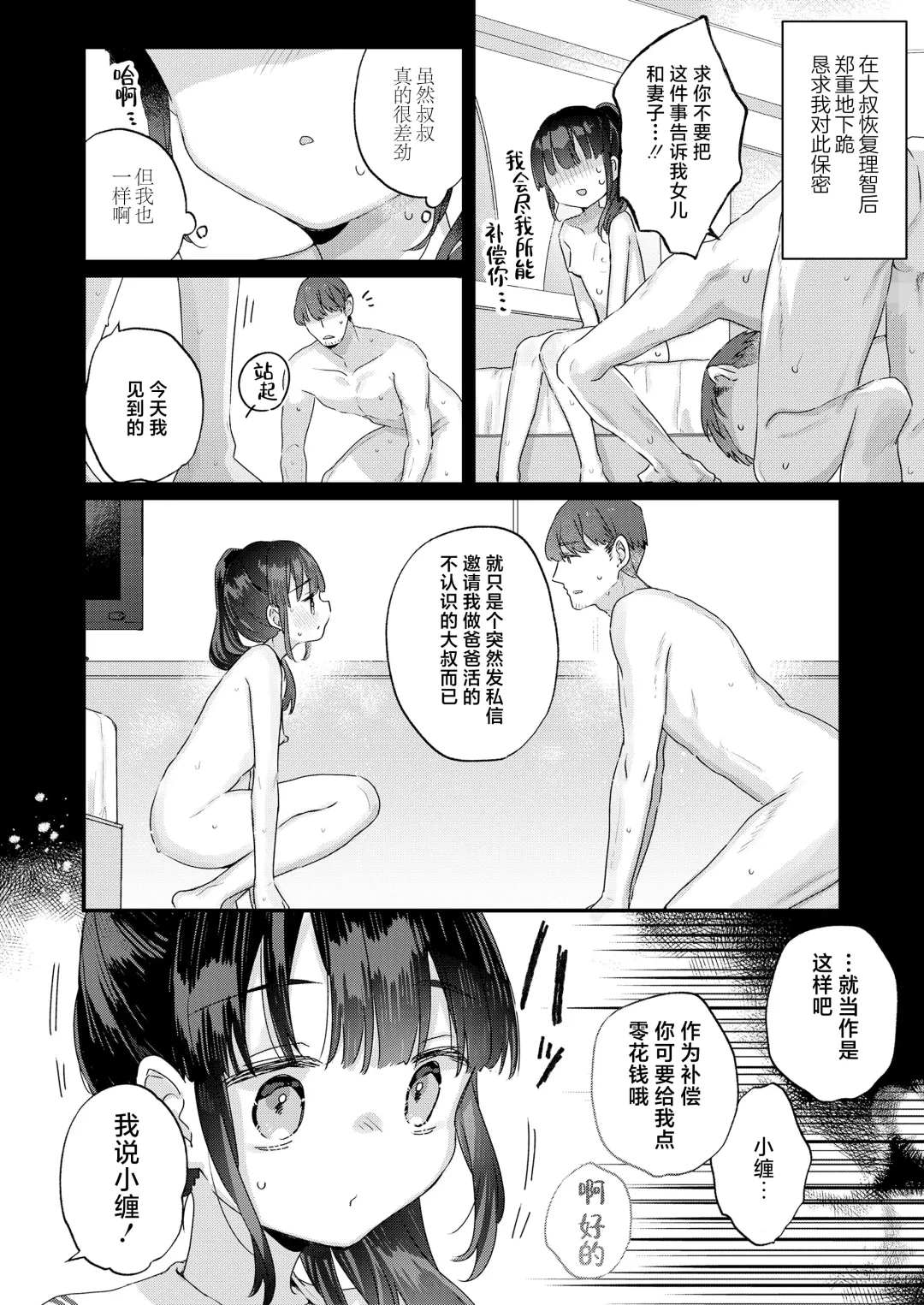 [Kanroame] Dakara Papakatsu tte Koto ni Shimasen ka - So, let's recognize this as a Papakatsu | 所以都说我不会再继续做爸爸活了 Fhentai - Page 6