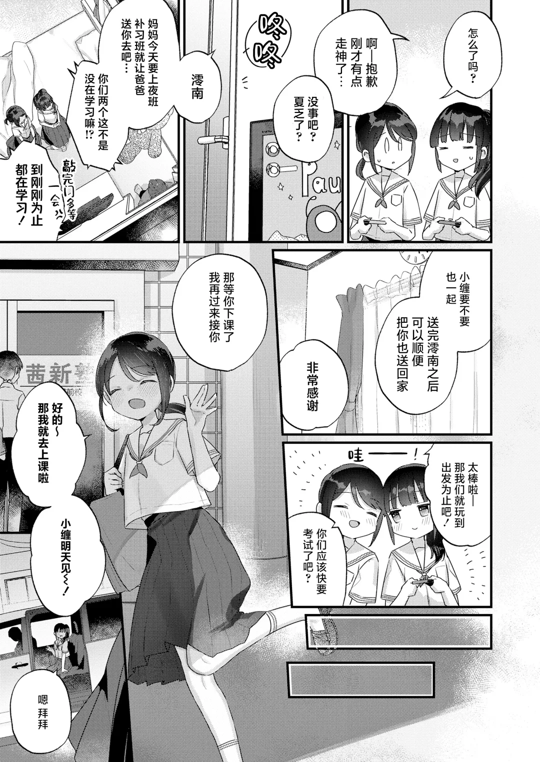 [Kanroame] Dakara Papakatsu tte Koto ni Shimasen ka - So, let's recognize this as a Papakatsu | 所以都说我不会再继续做爸爸活了 Fhentai - Page 7