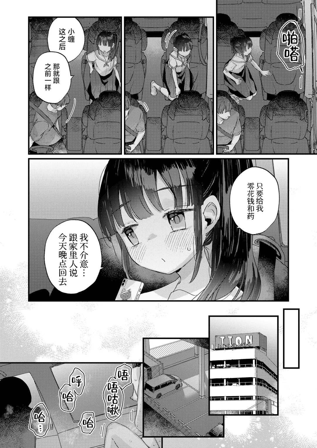 [Kanroame] Dakara Papakatsu tte Koto ni Shimasen ka - So, let's recognize this as a Papakatsu | 所以都说我不会再继续做爸爸活了 Fhentai - Page 8