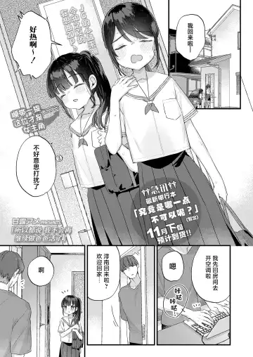 Read [Kanroame] Dakara Papakatsu tte Koto ni Shimasen ka - So, let's recognize this as a Papakatsu | 所以都说我不会再继续做爸爸活了 - Fhentai