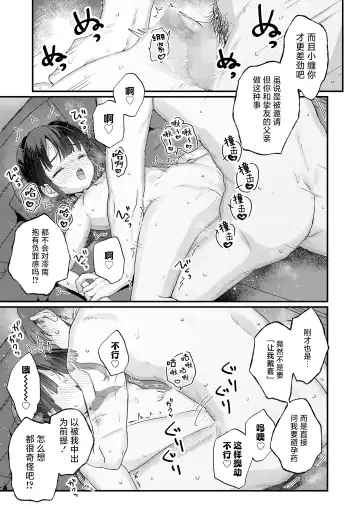 [Kanroame] Dakara Papakatsu tte Koto ni Shimasen ka - So, let's recognize this as a Papakatsu | 所以都说我不会再继续做爸爸活了 Fhentai - Page 13