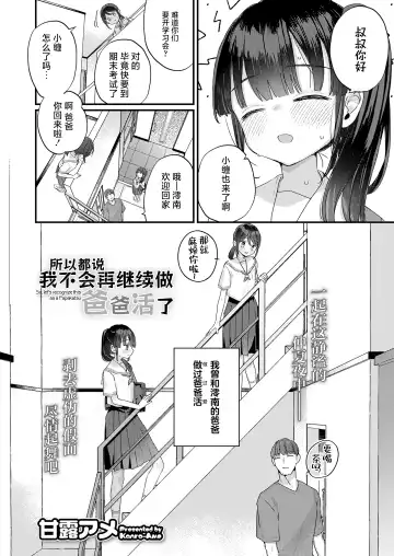 [Kanroame] Dakara Papakatsu tte Koto ni Shimasen ka - So, let's recognize this as a Papakatsu | 所以都说我不会再继续做爸爸活了 Fhentai - Page 2