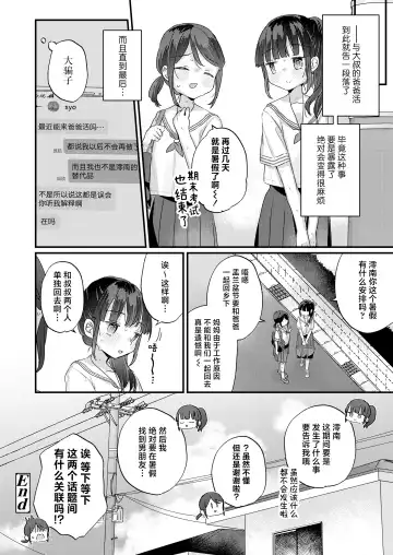 [Kanroame] Dakara Papakatsu tte Koto ni Shimasen ka - So, let's recognize this as a Papakatsu | 所以都说我不会再继续做爸爸活了 Fhentai - Page 20