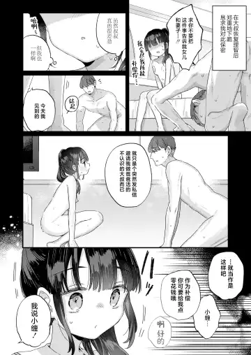 [Kanroame] Dakara Papakatsu tte Koto ni Shimasen ka - So, let's recognize this as a Papakatsu | 所以都说我不会再继续做爸爸活了 Fhentai - Page 6