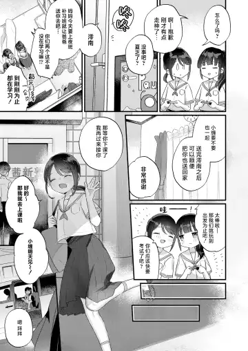 [Kanroame] Dakara Papakatsu tte Koto ni Shimasen ka - So, let's recognize this as a Papakatsu | 所以都说我不会再继续做爸爸活了 Fhentai - Page 7