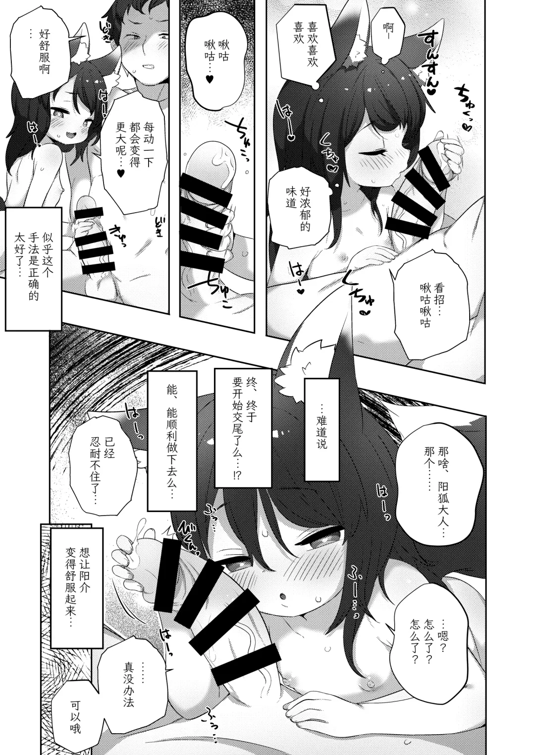 [Babalilo] Wa... Warawa demo!? | 就…就算是 吾也!? Fhentai - Page 12