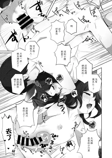 [Babalilo] Wa... Warawa demo!? | 就…就算是 吾也!? Fhentai - Page 18