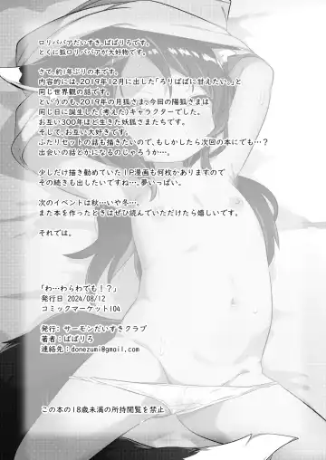 [Babalilo] Wa... Warawa demo!? | 就…就算是 吾也!? Fhentai - Page 21