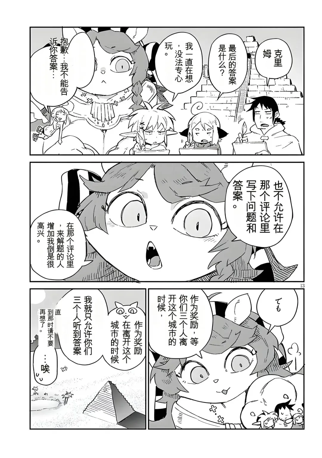 [Amahara - Masha] 异种族风俗娘评鉴指南 67 Fhentai - Page 13