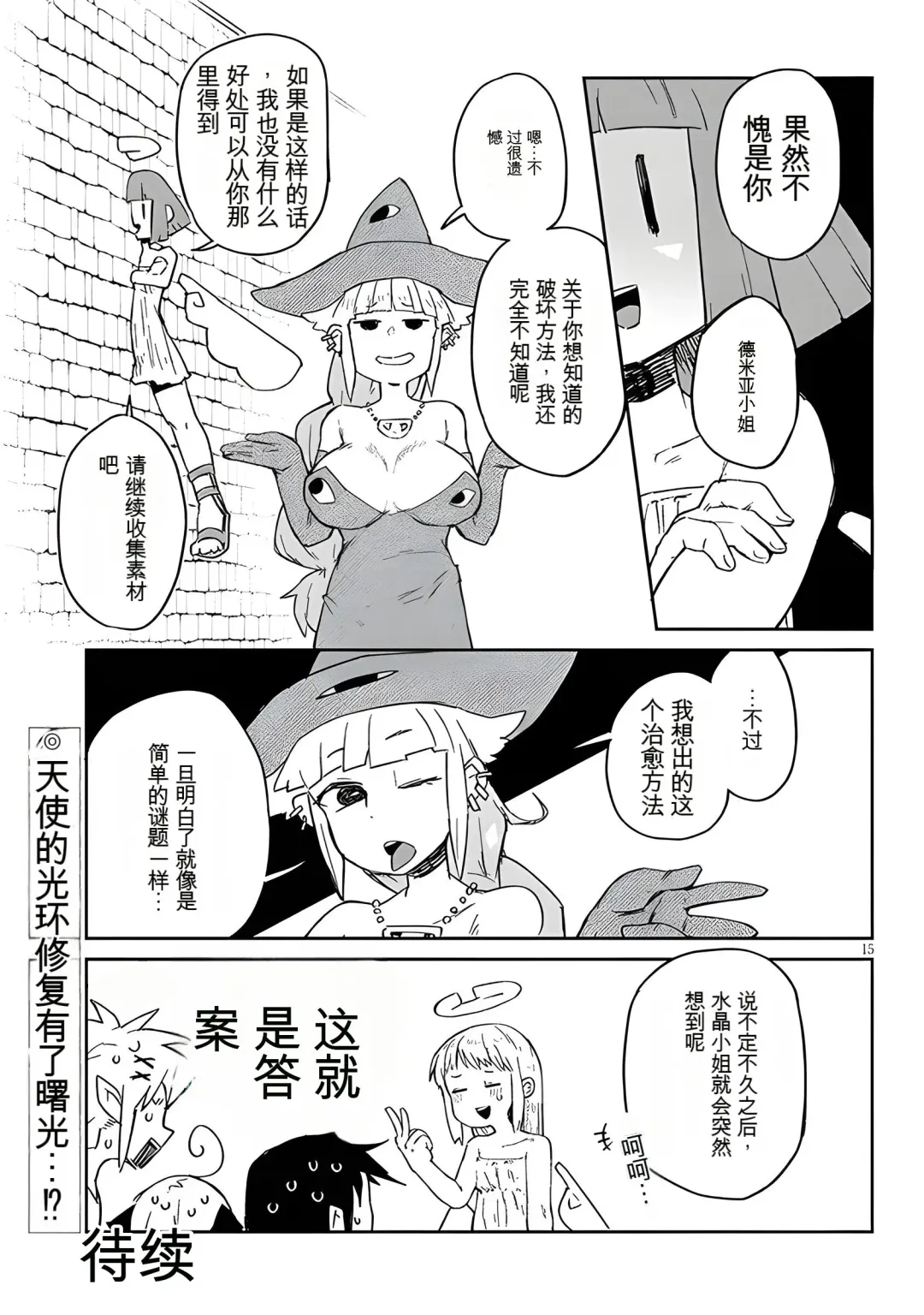 [Amahara - Masha] 异种族风俗娘评鉴指南 67 Fhentai - Page 15