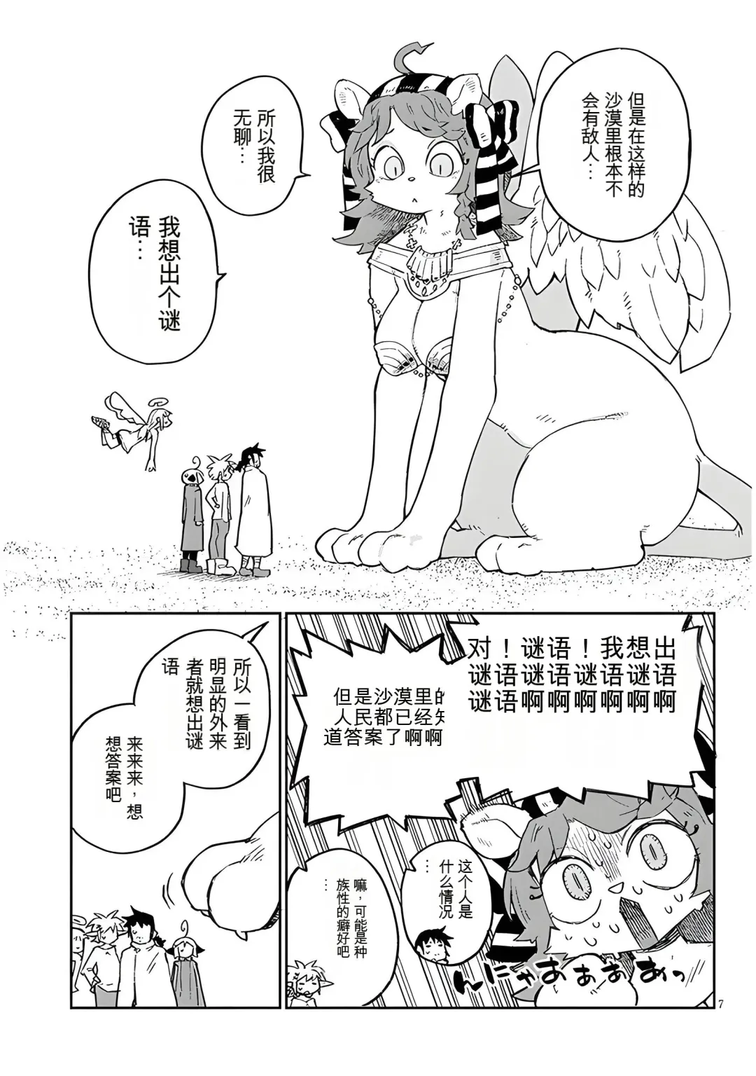[Amahara - Masha] 异种族风俗娘评鉴指南 67 Fhentai - Page 7
