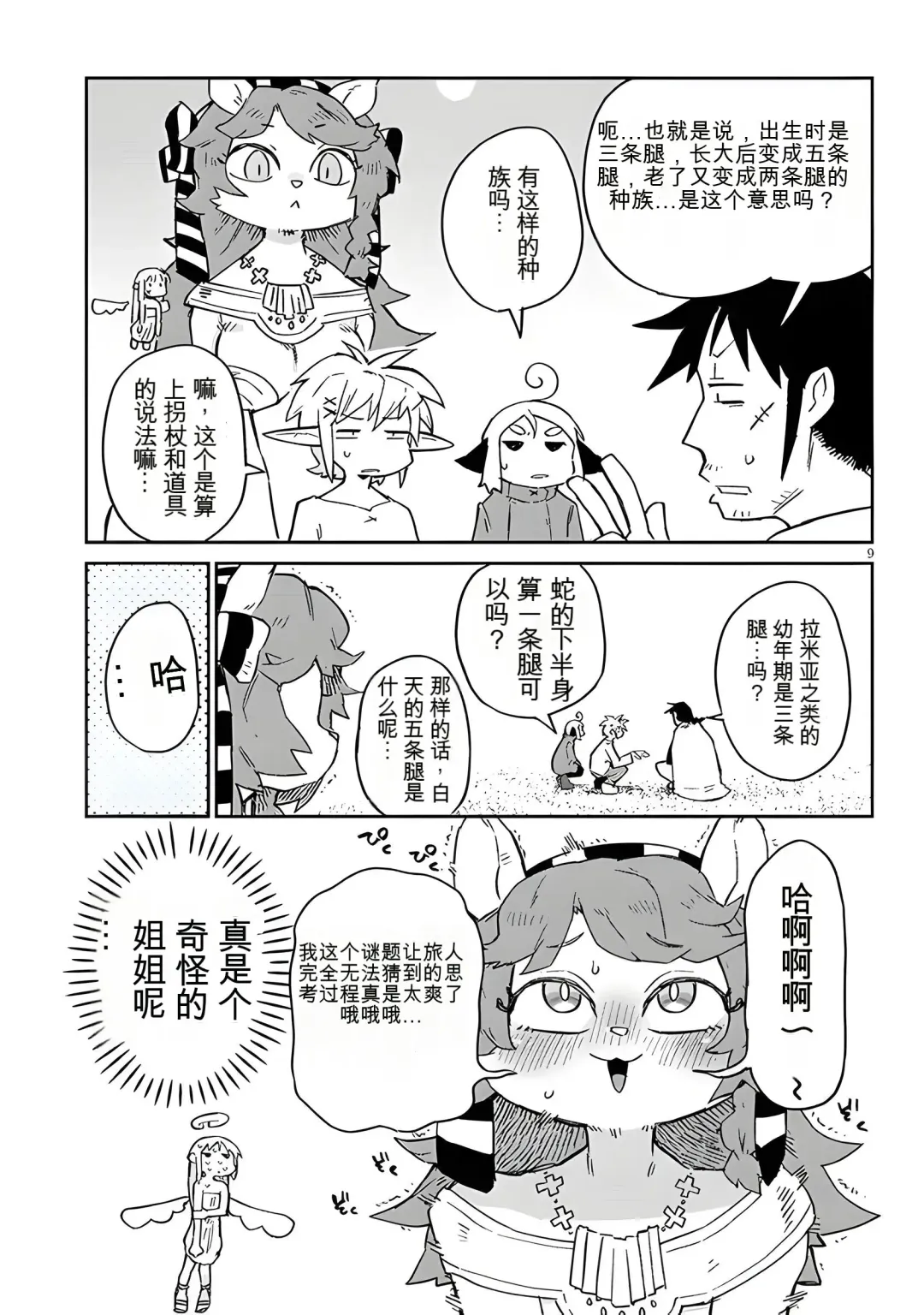 [Amahara - Masha] 异种族风俗娘评鉴指南 67 Fhentai - Page 9