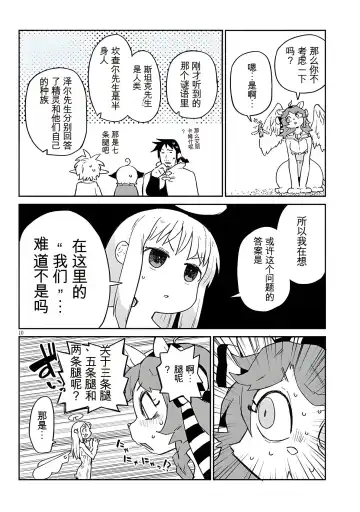 [Amahara - Masha] 异种族风俗娘评鉴指南 67 Fhentai - Page 10