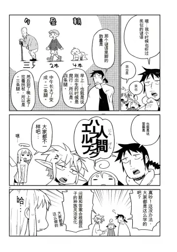 [Amahara - Masha] 异种族风俗娘评鉴指南 67 Fhentai - Page 8