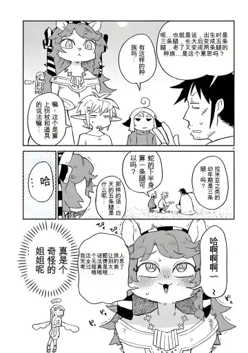 [Amahara - Masha] 异种族风俗娘评鉴指南 67 Fhentai - Page 9