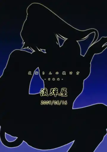 [Bang-you] Yoruneko-san no Shitsukekata -Kubiwahen- Fhentai - Page 22