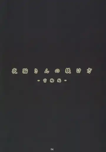 [Bang-you] Yoruneko-san no Shitsukekata -Kubiwahen- Fhentai - Page 3