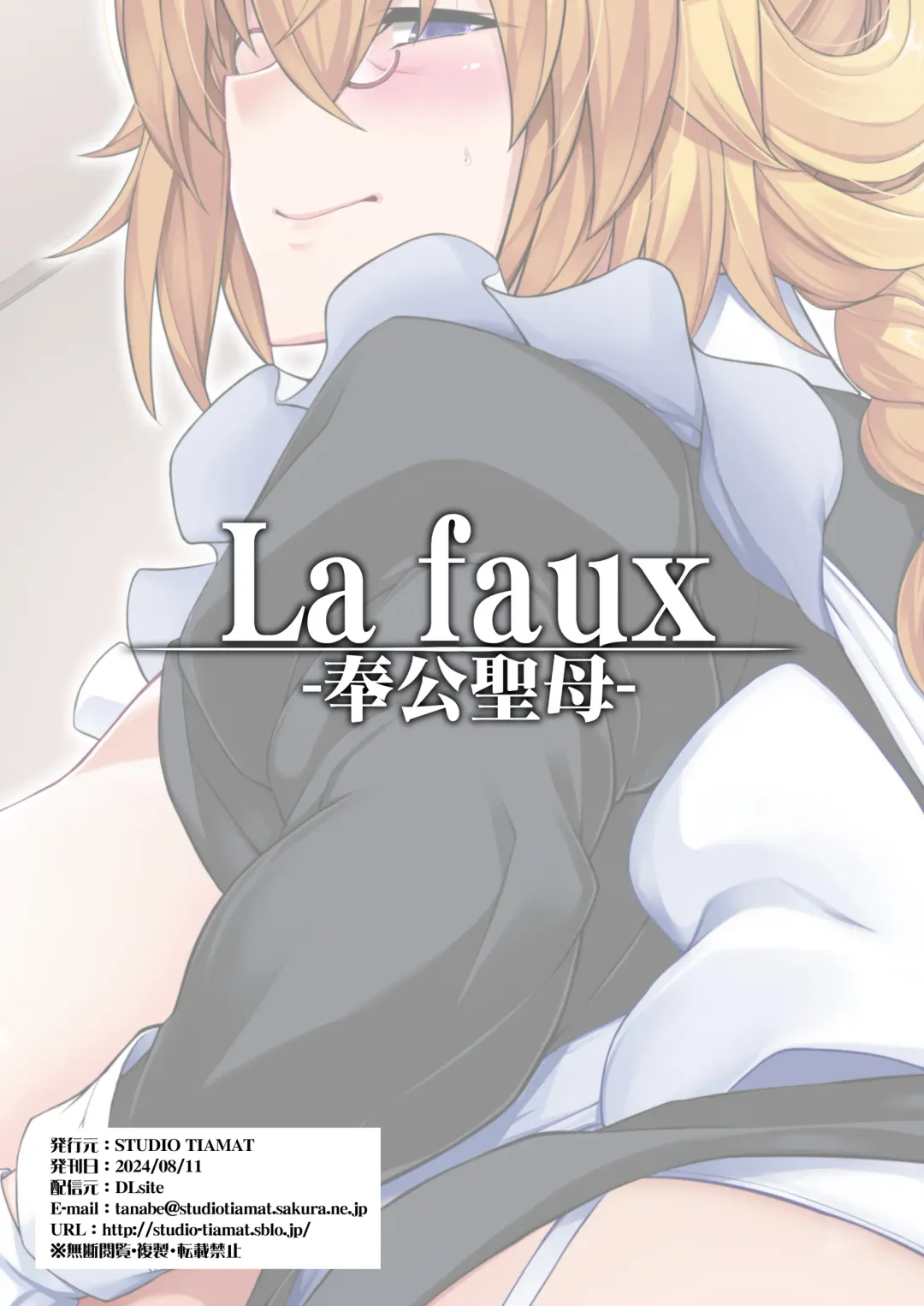 [Tanabe] La faux -Houkou Seibo- | La faux -Holy Mother Service- Fhentai - Page 31
