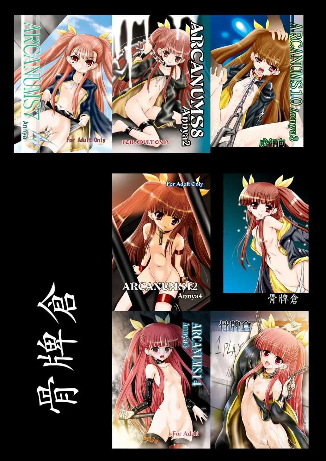 [Kugami Angning] ARCANUMS Anya Soushuuhen Fhentai - Page 172