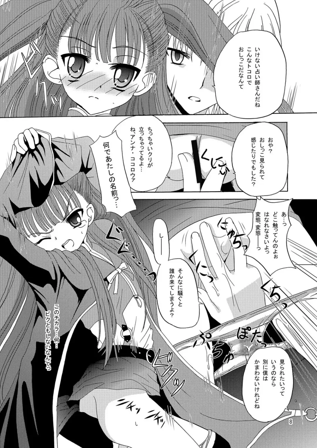 [Kugami Angning] ARCANUMS Anya Soushuuhen Fhentai - Page 8