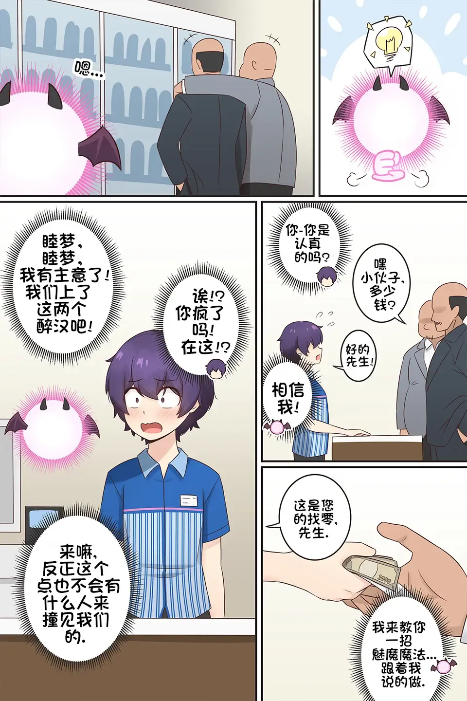 [Rudy Saki] My Life as a Succubus Ch.5 | 我作为魅魔的生活 第五章 Fhentai - Page 4