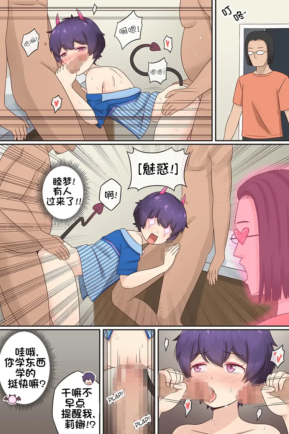 [Rudy Saki] My Life as a Succubus Ch.5 | 我作为魅魔的生活 第五章 Fhentai - Page 7