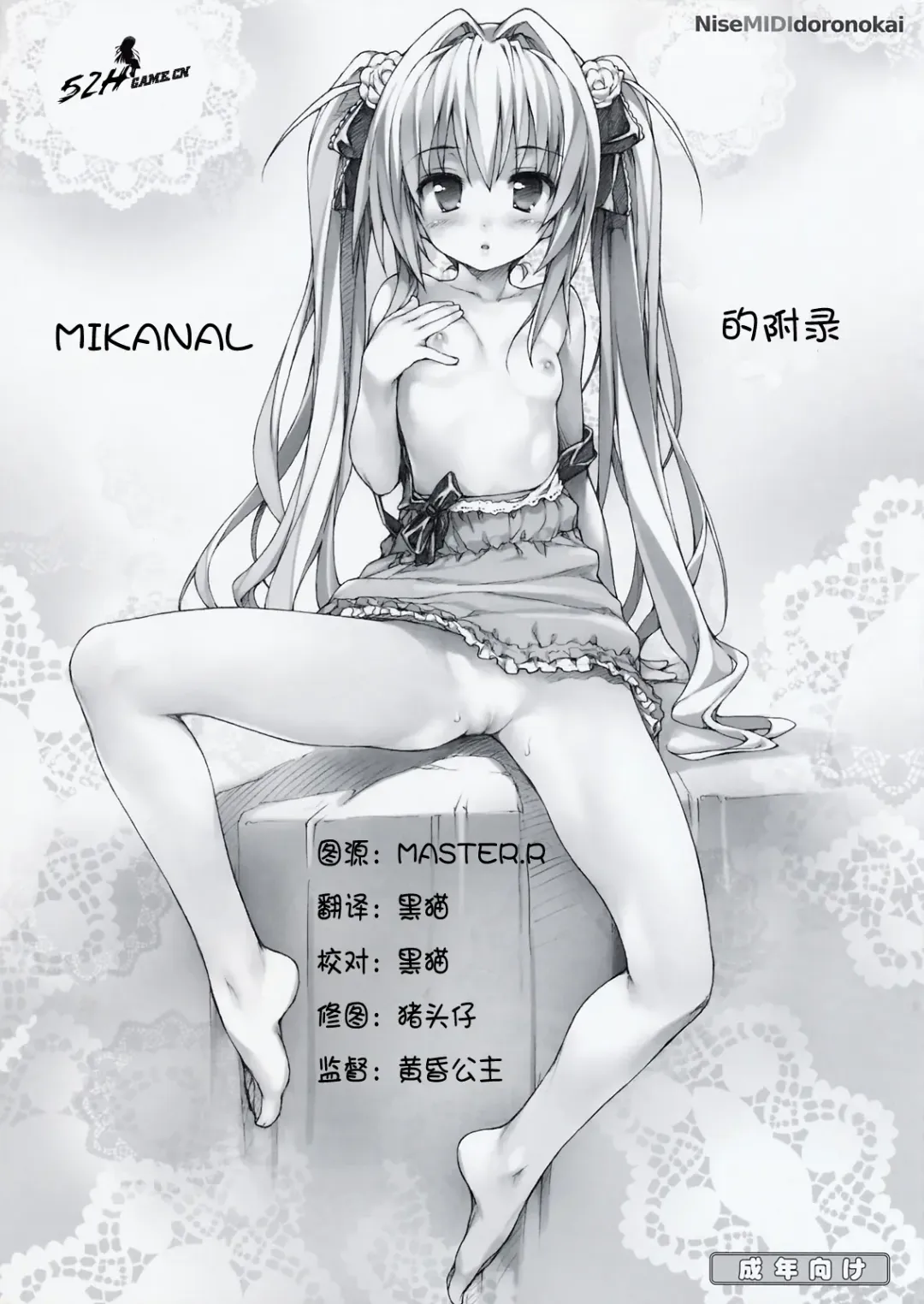 [Ishikei] MikanAL no Omake (decensored) Fhentai - Page 1