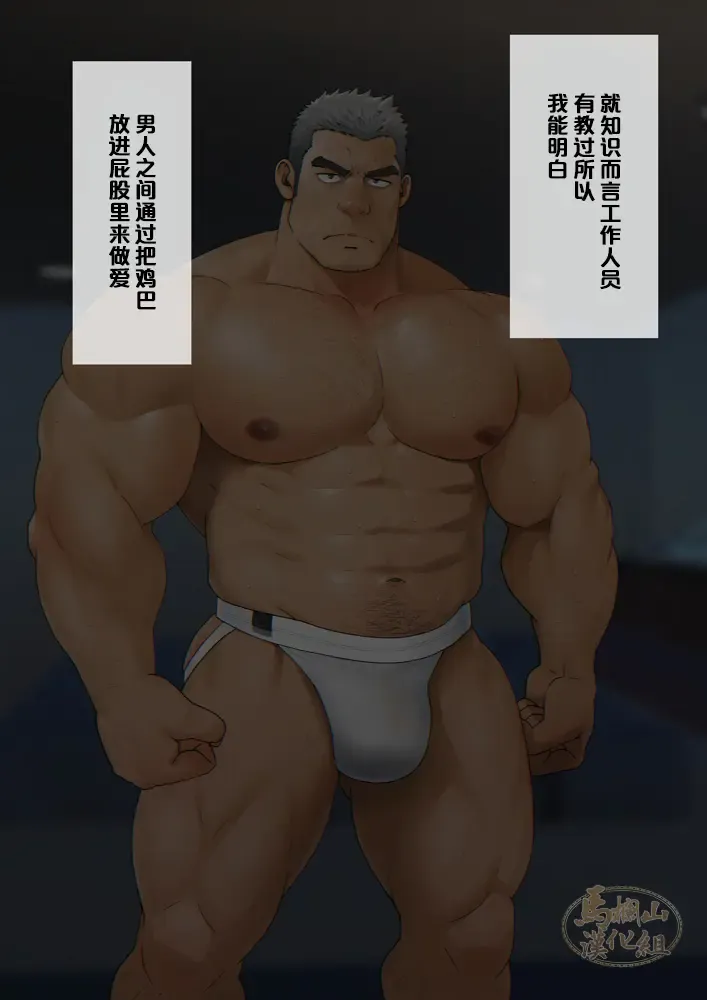 [Mizuki Gai] Shunin ga "Oppai PUB" de Hataraku Koto ni Natta Riyuu | 主任决定在『胸筋客栈』工作的原因 Fhentai - Page 26