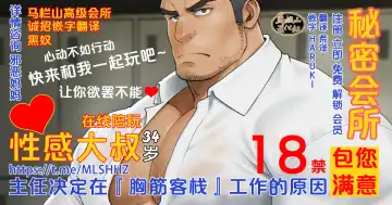 Read [Mizuki Gai] Shunin ga "Oppai PUB" de Hataraku Koto ni Natta Riyuu | 主任决定在『胸筋客栈』工作的原因 - Fhentai