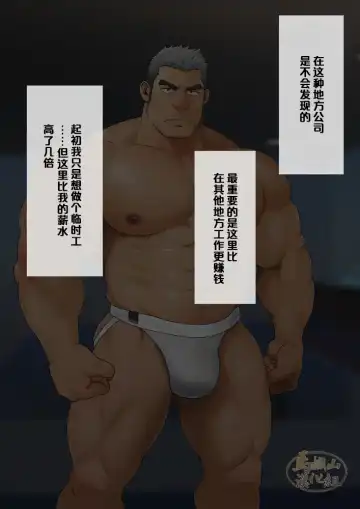 [Mizuki Gai] Shunin ga "Oppai PUB" de Hataraku Koto ni Natta Riyuu | 主任决定在『胸筋客栈』工作的原因 Fhentai - Page 13