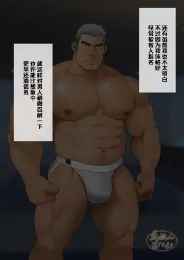 [Mizuki Gai] Shunin ga "Oppai PUB" de Hataraku Koto ni Natta Riyuu | 主任决定在『胸筋客栈』工作的原因 Fhentai - Page 14