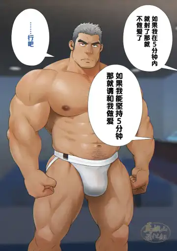 [Mizuki Gai] Shunin ga "Oppai PUB" de Hataraku Koto ni Natta Riyuu | 主任决定在『胸筋客栈』工作的原因 Fhentai - Page 32