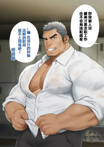 [Mizuki Gai] Shunin ga "Oppai PUB" de Hataraku Koto ni Natta Riyuu | 主任决定在『胸筋客栈』工作的原因 Fhentai - Page 5