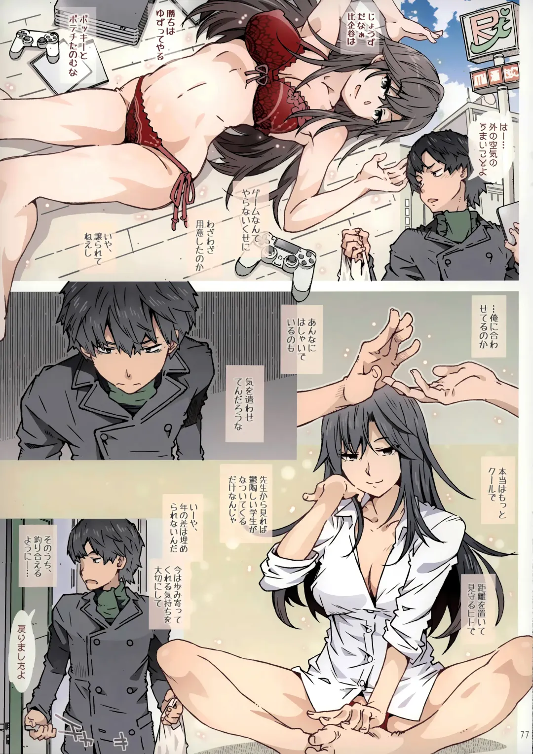 [Toumi Haruka] HOME Ko tte Dou? -Soushuuhen- Fhentai - Page 75