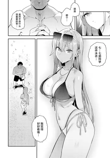 [Enokido] Bijyo to Yajyuu 3rd | 美女与野兽 3rd ~辣妹与恶心宅男~ Fhentai - Page 6