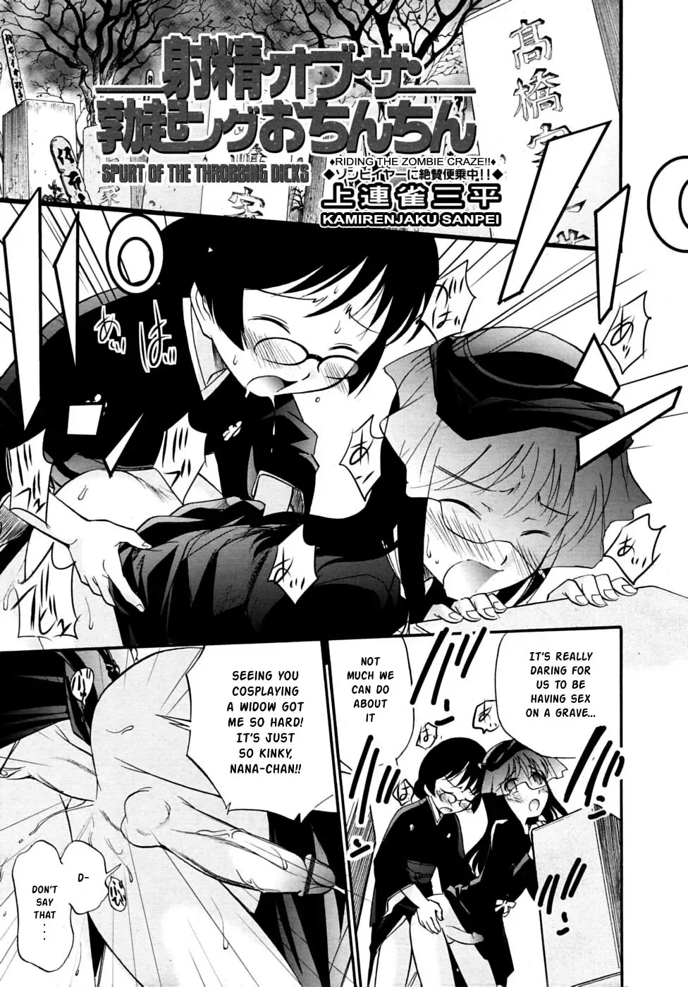 [Kamirenjaku Sanpei] Spurt of the Throbbing Dicks Fhentai - Page 1