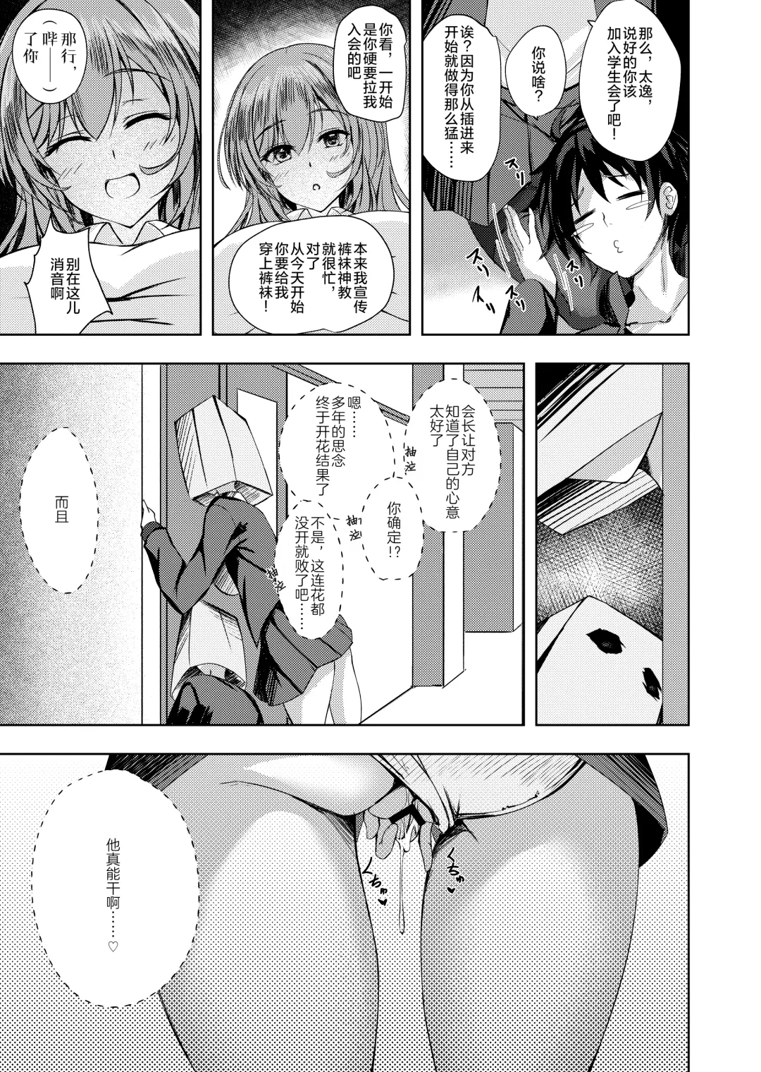 [Massan] Sonna Koto yori Tights Hake yo!! Fhentai - Page 28