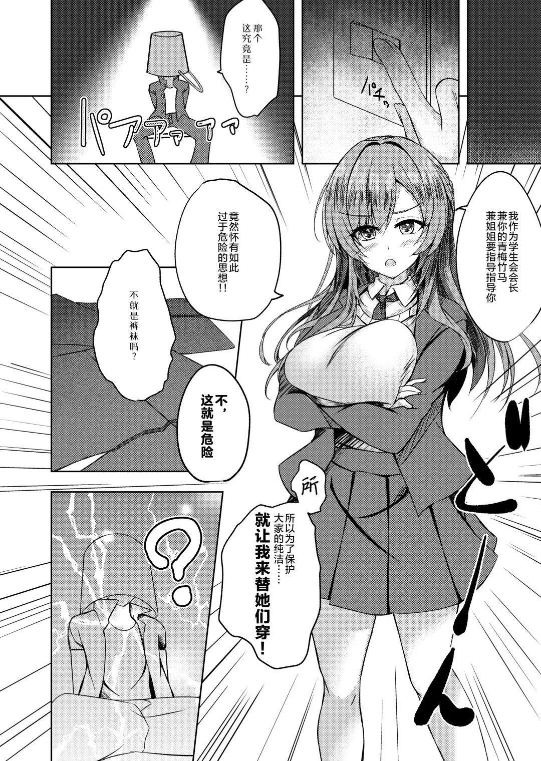 [Massan] Sonna Koto yori Tights Hake yo!! Fhentai - Page 7