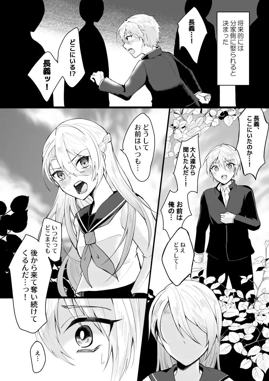 [Rito] Bouenkyou no otoko Fhentai - Page 13