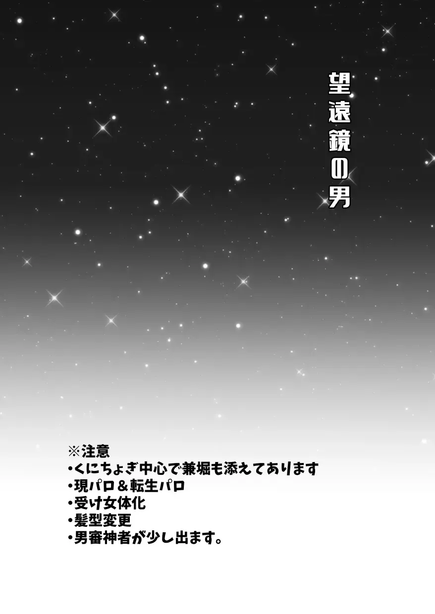 [Rito] Bouenkyou no otoko Fhentai - Page 2