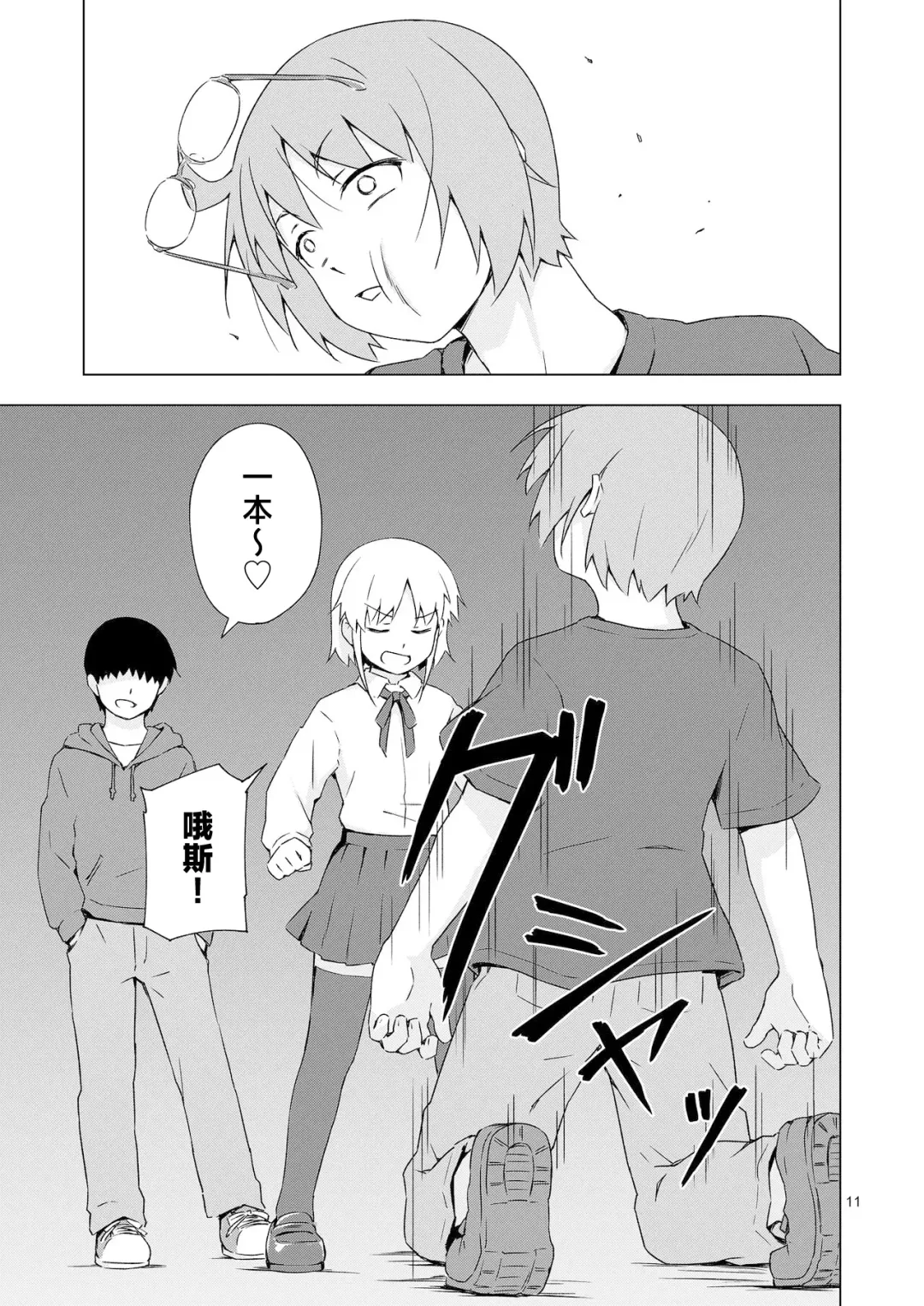 [Mashita] GA-KOU-DEN Fhentai - Page 10