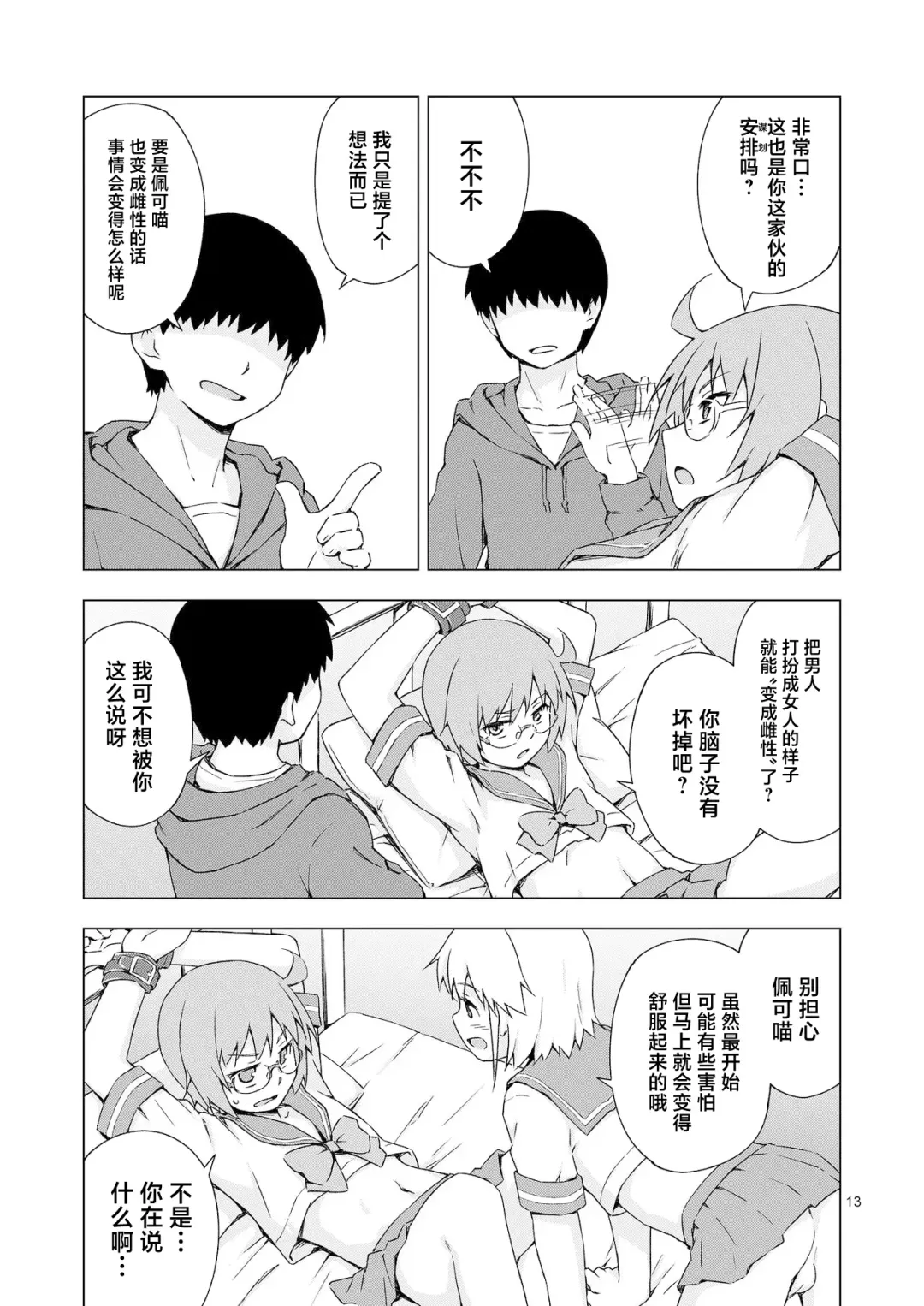 [Mashita] GA-KOU-DEN Fhentai - Page 12